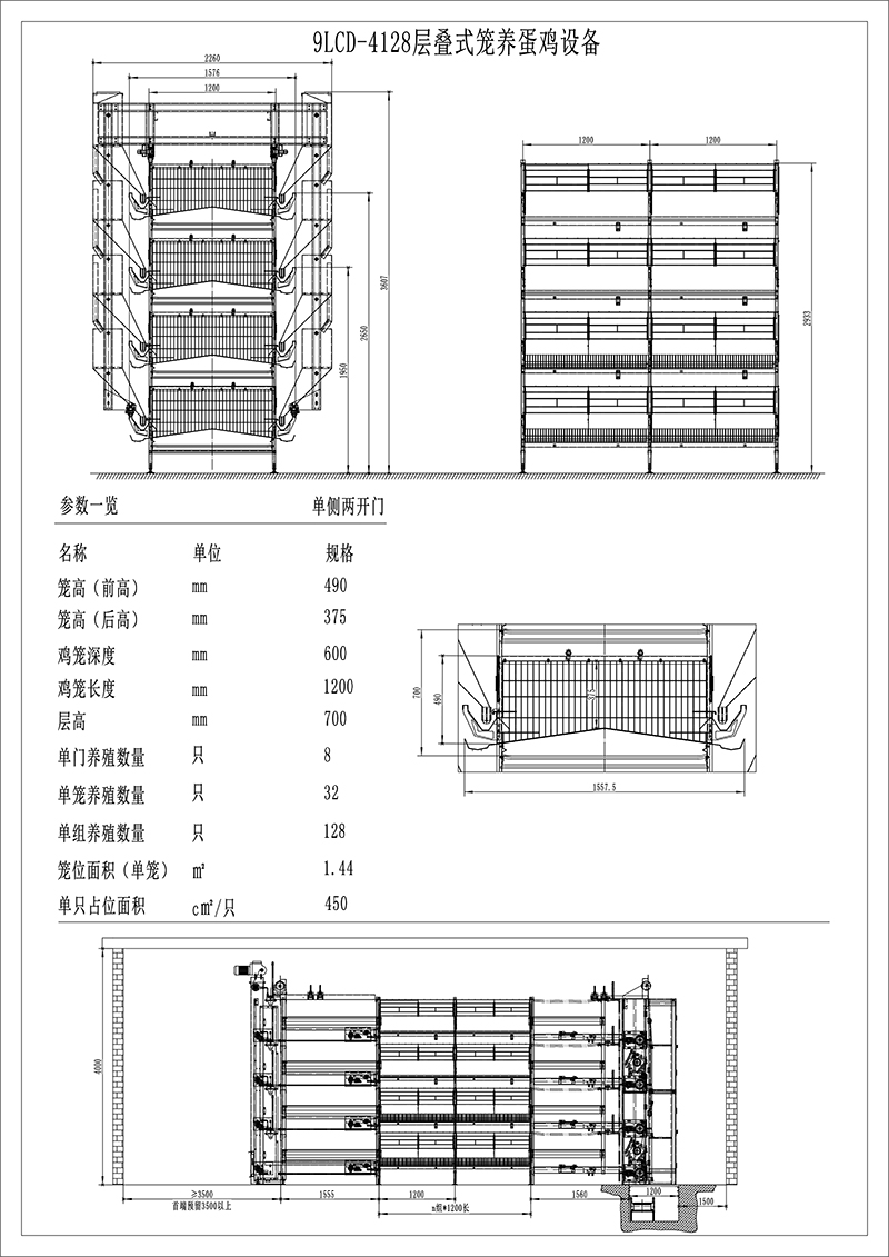 層疊式蛋雞設備