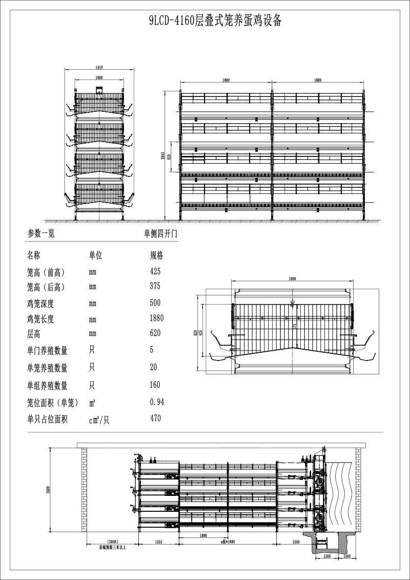 層疊式蛋雞設備